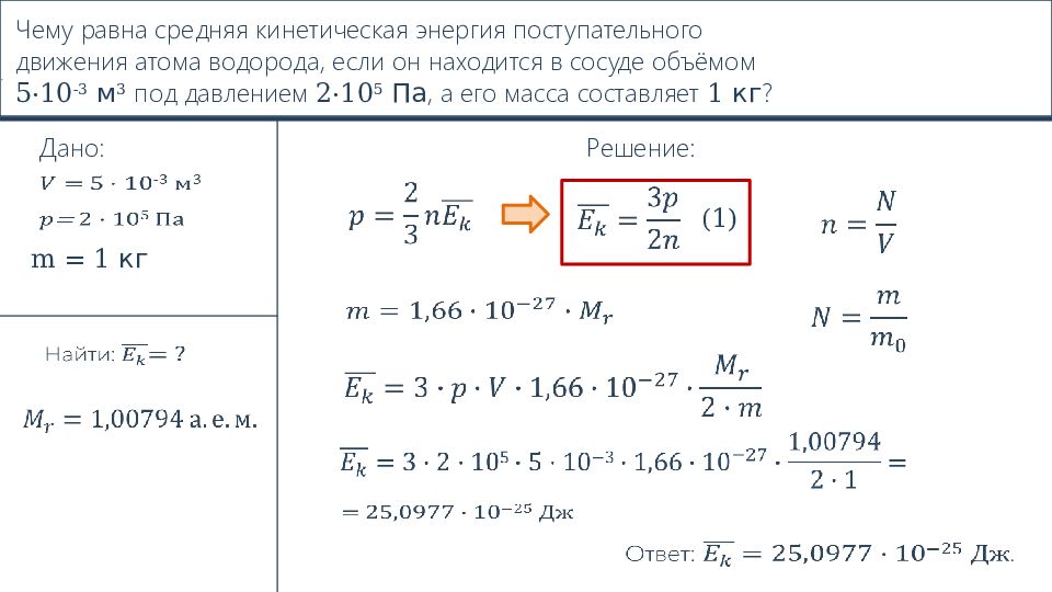 Внутренние энергии представленных на рисунке газов одинаковы найдите массу аргона