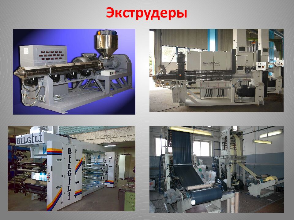 Экструдеры