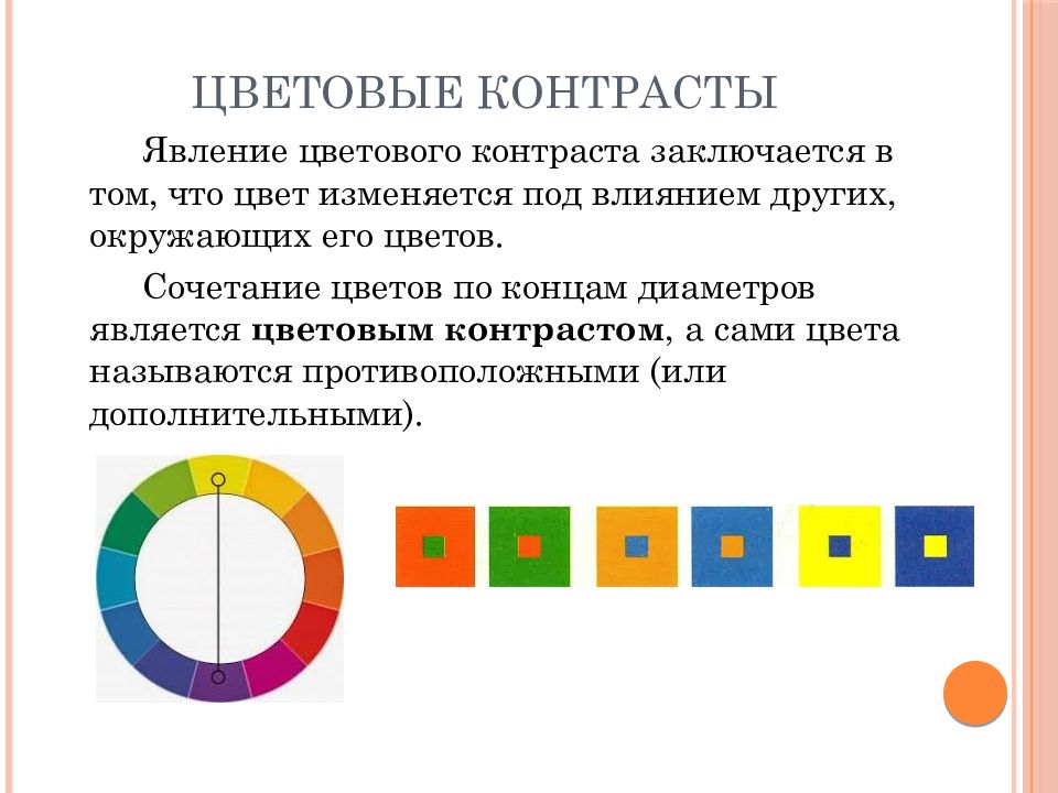 Цветовой контраст