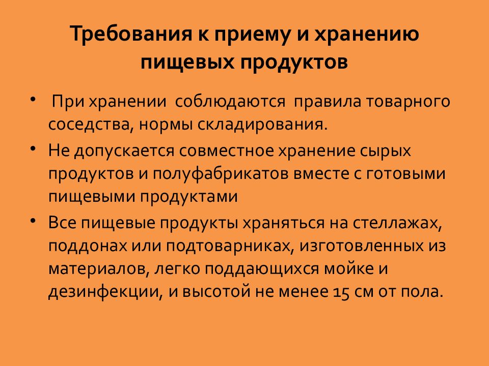 При реализации пищевой продукции должны соблюдаться