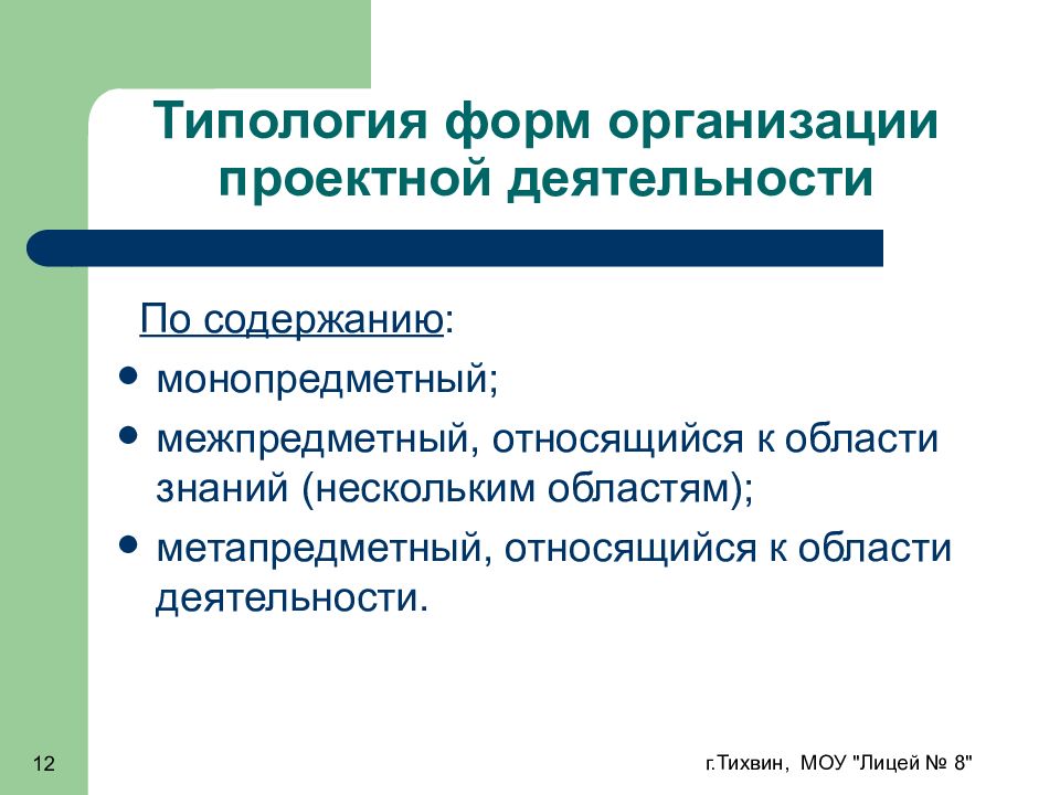 Укажите где неверно указана типология проектов по доминирующей деятельности учащихся