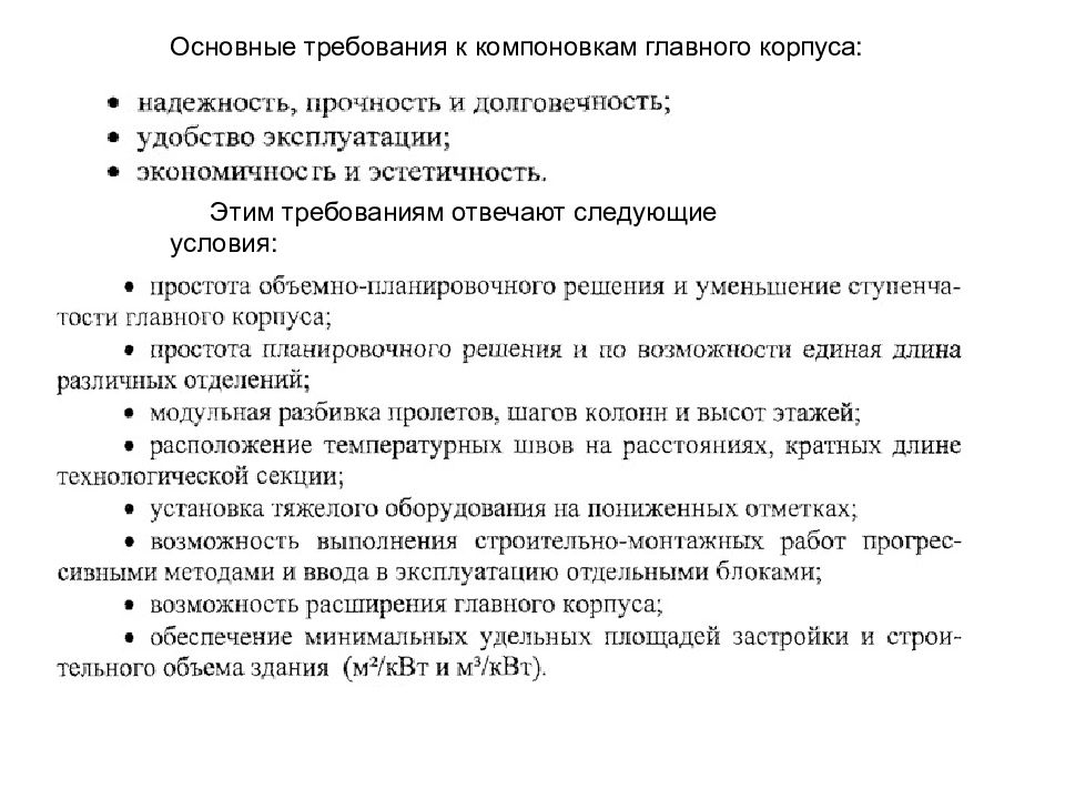 Требования к компоновке. Требования компоновки. Перечислите основные требования к компоновке форм. Основные компонующие. Компоновка текста законы.