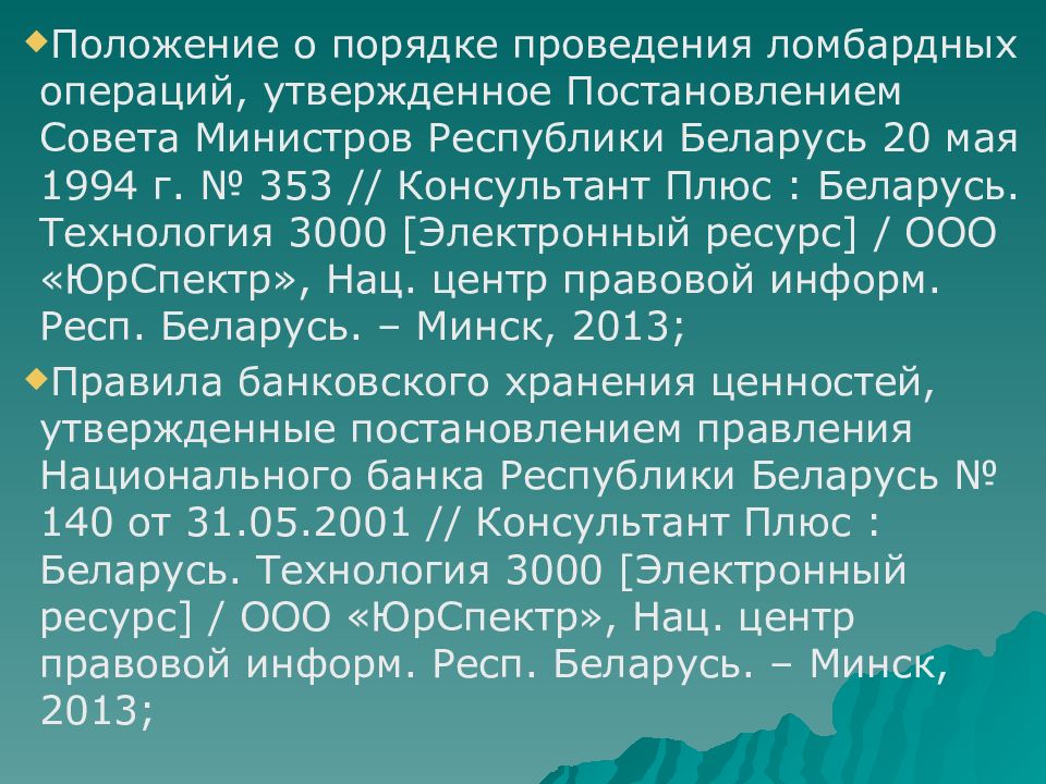 Постановление совета министров республики крым 58. Минск 1 соглашения.