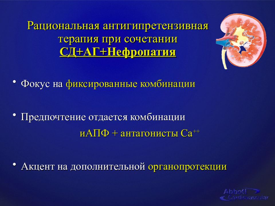 Рефлюкс нефропатия презентация