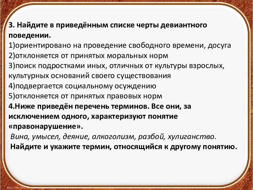 Презентация на тему социальные нормы и отклоняющееся поведение