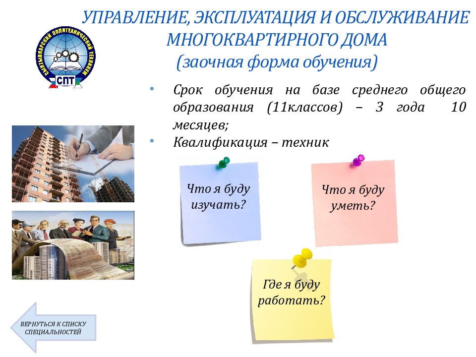 Управление, эксплуатация и обслуживание многоквартирного дома. Справочник абитуриента. Отдел эксплуатации.