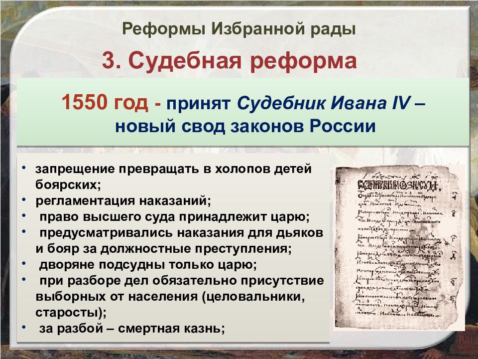 Начало правления ивана 4 реформы избранной рады проект