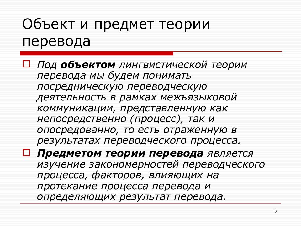 Основные теории перевода