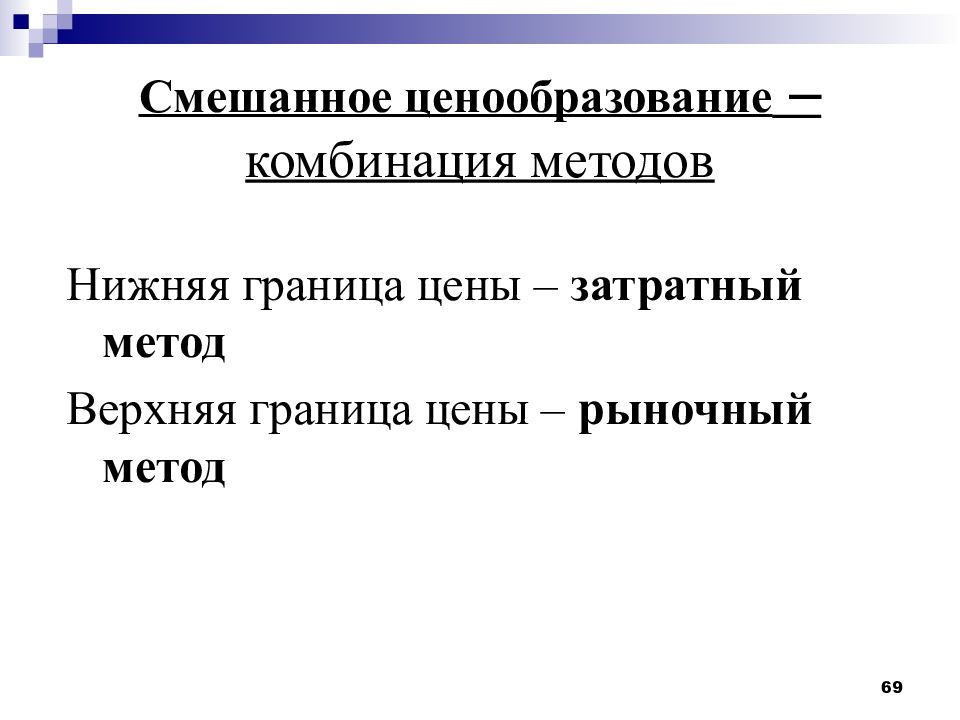 Нижний способ. Ценообразование в смешанной экономике. Смешанное ценообразование это. Смешанные предприятия. Смешанная ценообразование ..