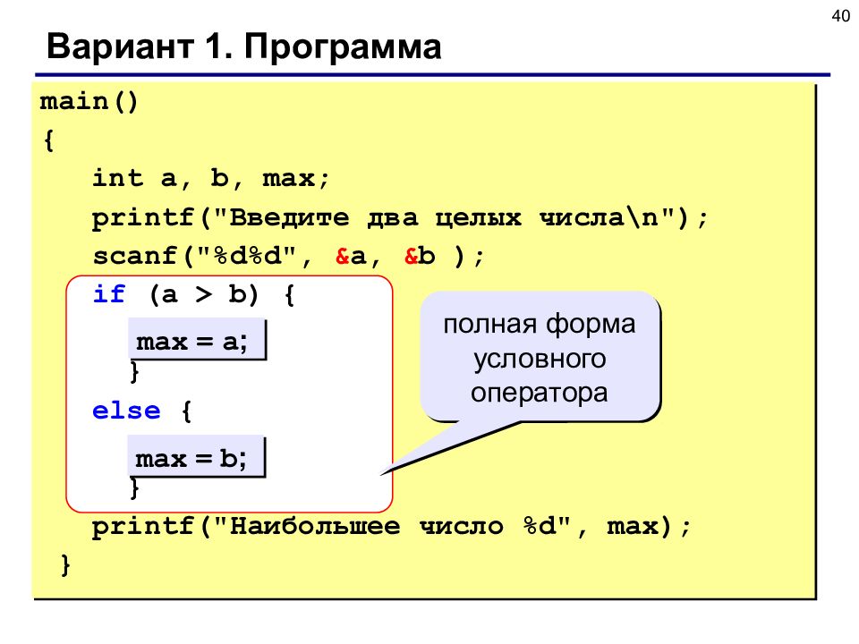 Main программа. Язык си. Язык си Информатика. Scanf в си. Printf в си.