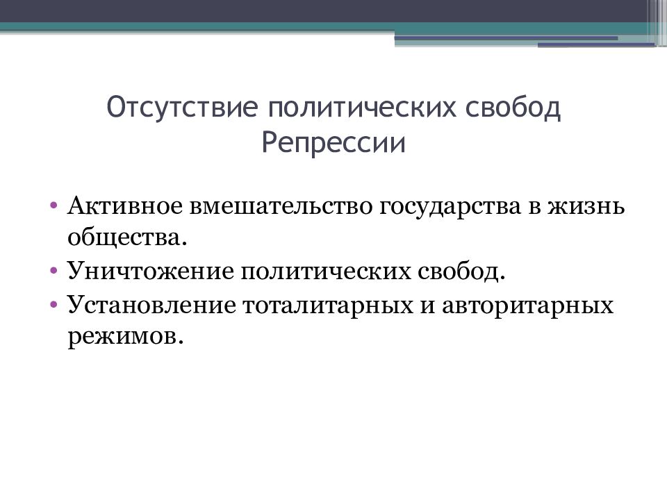 Степень политической свободы в обществе и методы. Отсутствие политических свобод. Политическая Свобода. Социализм презентация. Степень политической свободы.