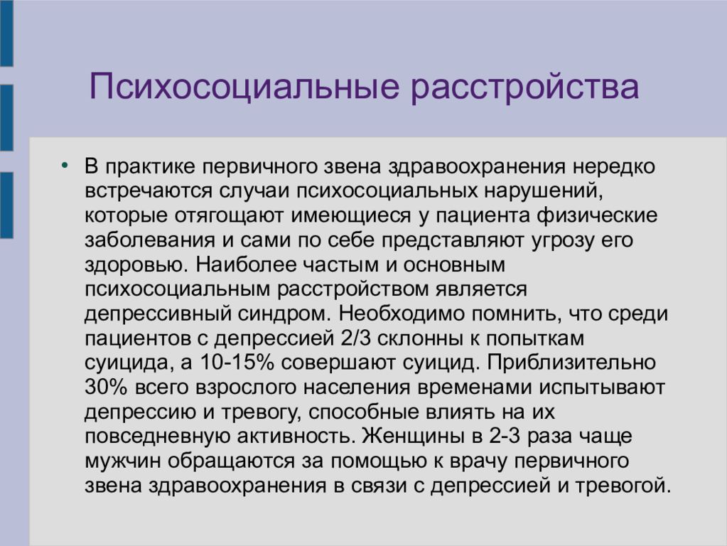 Заболевания представляющий. Спортивная медицина презентация. Психосоциальные нарушения. Психосоциальная дисфункция. Физические заболевания.