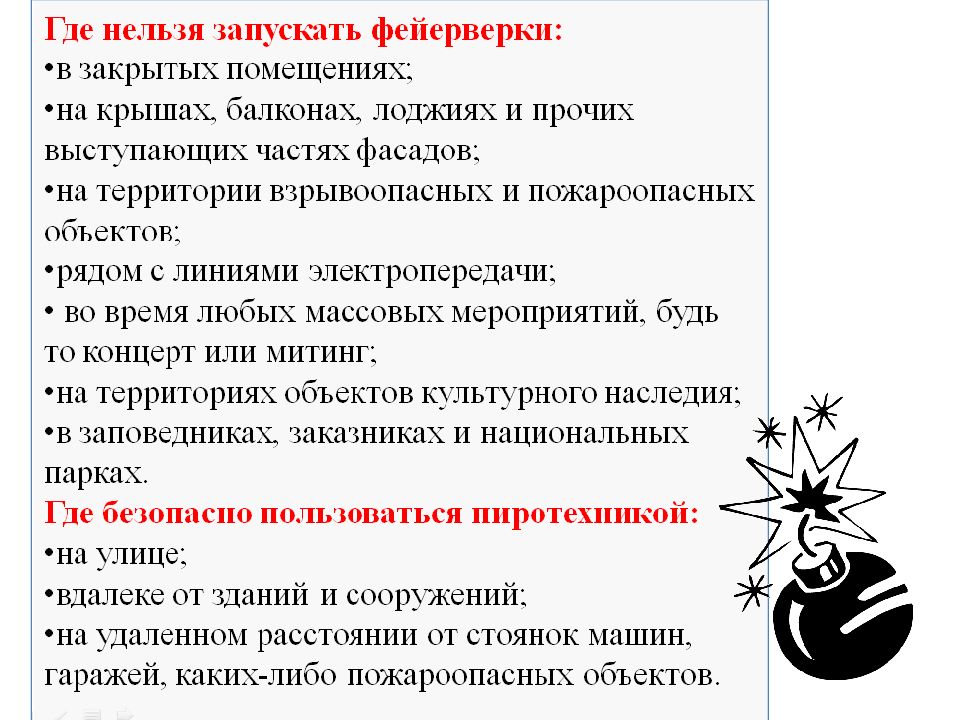 Салюты запрещены. Опасность петард памятка. Фейерверк нельзя. Объявление о запрете пиротехники. Правило запуска фейерверков.