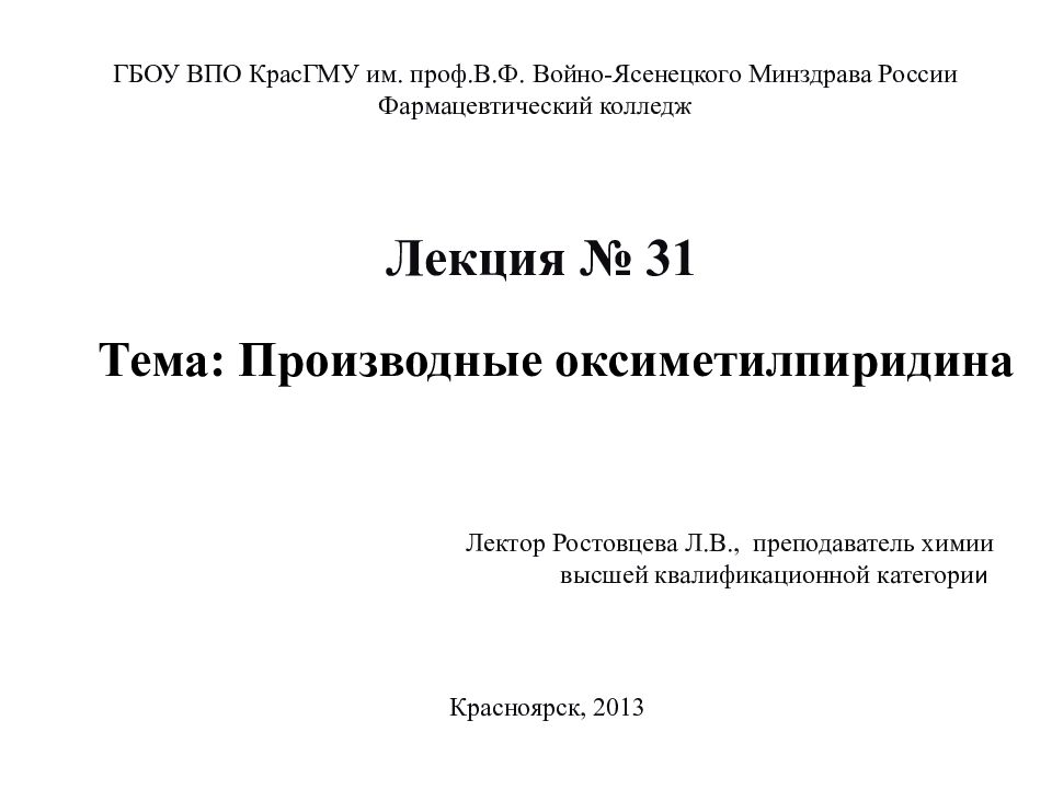 Лекция № 31