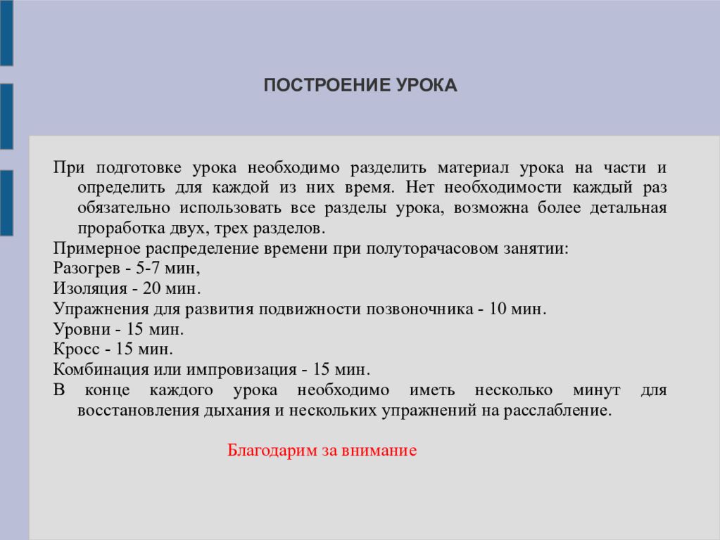 Необходимый урок. Построение урока. Принципы построения урока. Разделение урока на части. Назовите основные разделы урока джазового танца.