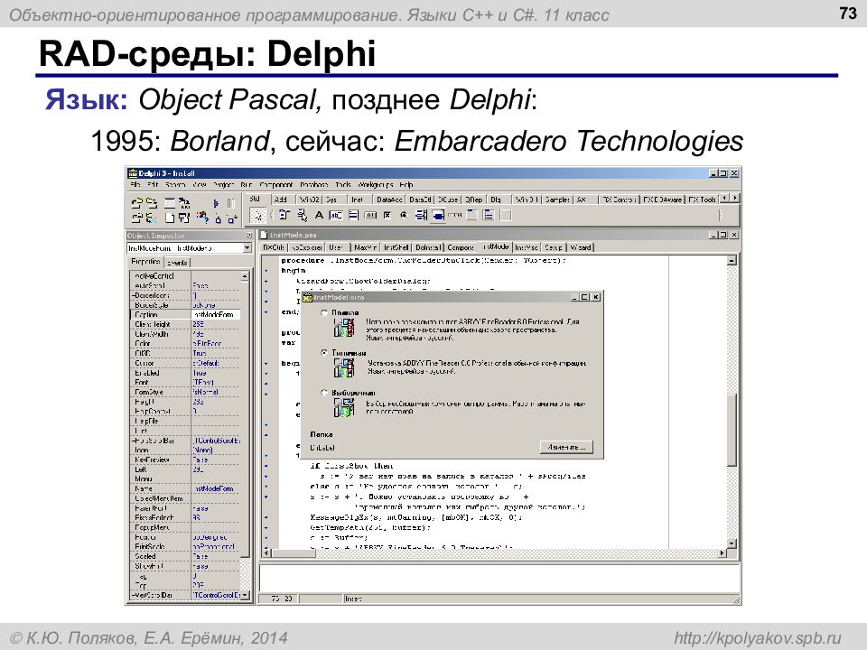 Делфи язык программирования презентация
