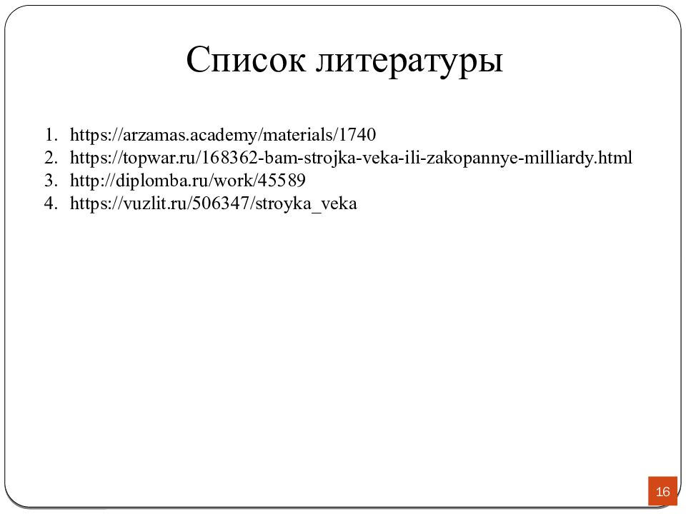 Индивидуальный проект библиографический список