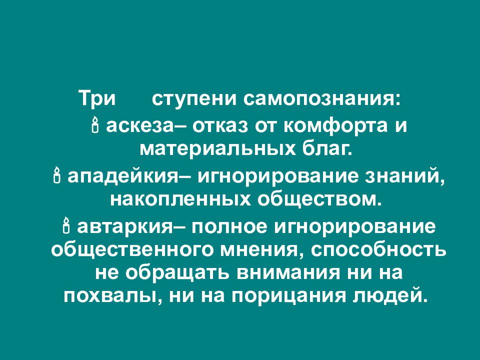 Что такое аскеза на сахар. Ступени самопознания. Понятие аскеза что это такое. Аскеза что это простыми словами.