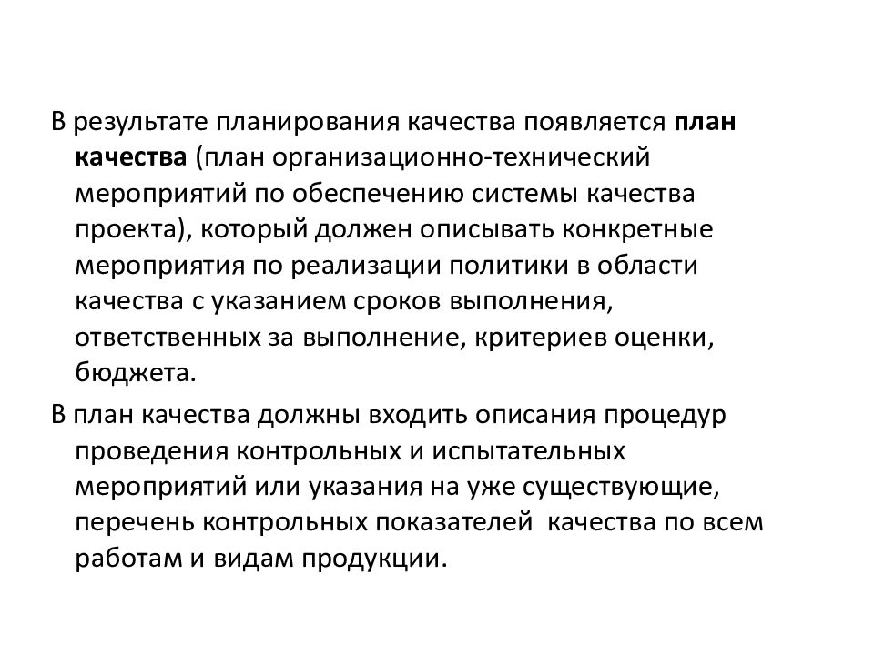 Контроль качества продукции презентация