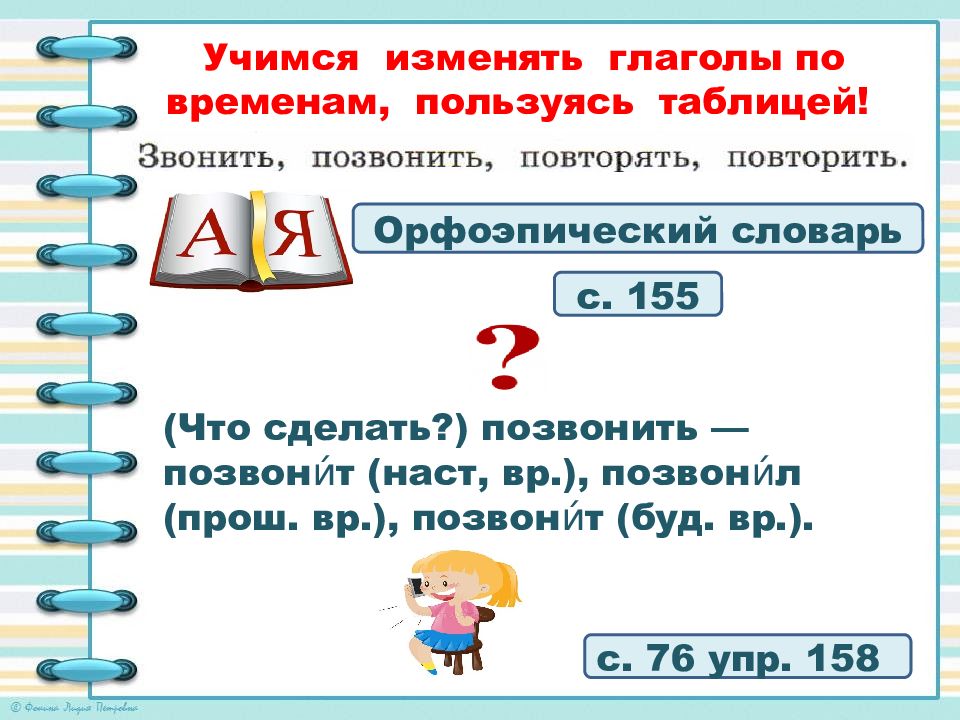 Презентация изменение глаголов по временам 3 класс канакина