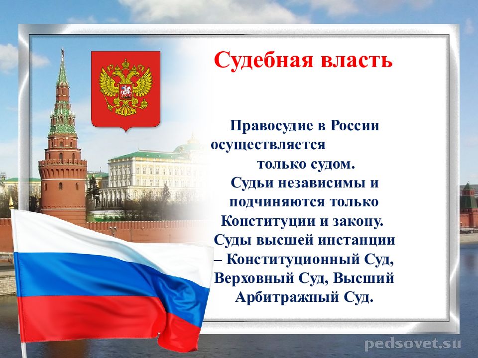 Как в конституции рф определены основы строя нашего государства 6 класс презентация