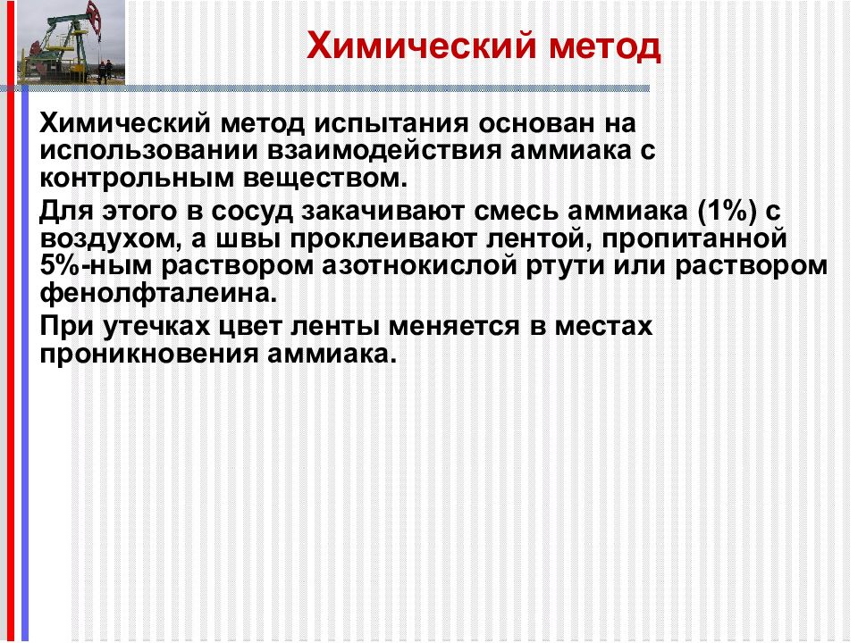 Контрольное вещество. Химический метод провокации. Средства Нефта экспертиза презентация. Химический метод провокации, цель.