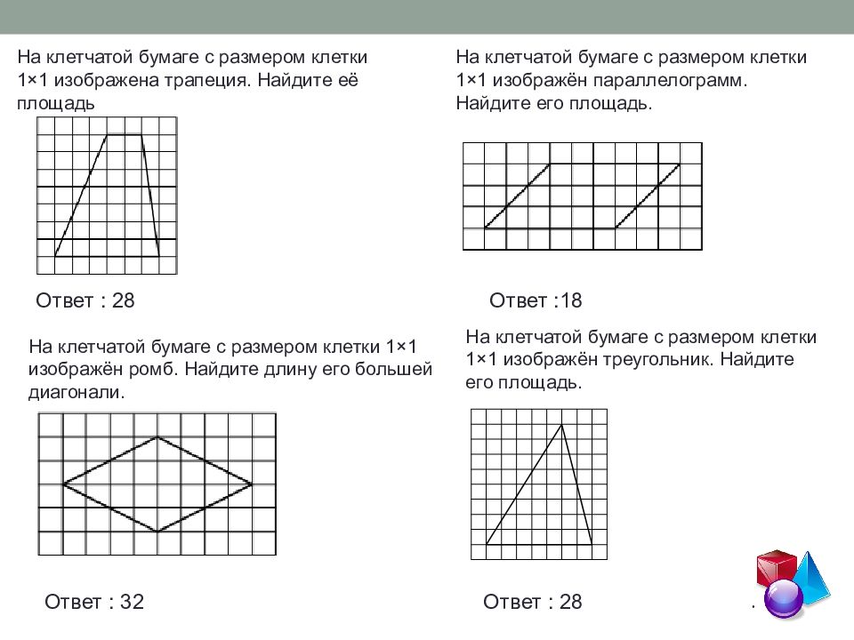 Огэ математика 1 задание бумага. Задачи на клетчатой решетке ОГЭ математика. Фигуры на клетчатой бумаге ОГЭ по математике. Геометрические задачи на клетчатой бумаге. Площадь на клетчатой бумаге.