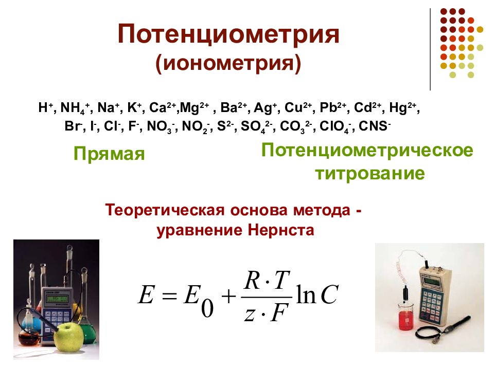 Потенциометрия. Потенциометрия инструментальный метод. Ионометрия и потенциометрия. Методы прямая потенциометрия ионометрия. Потенциометрия это в химии.