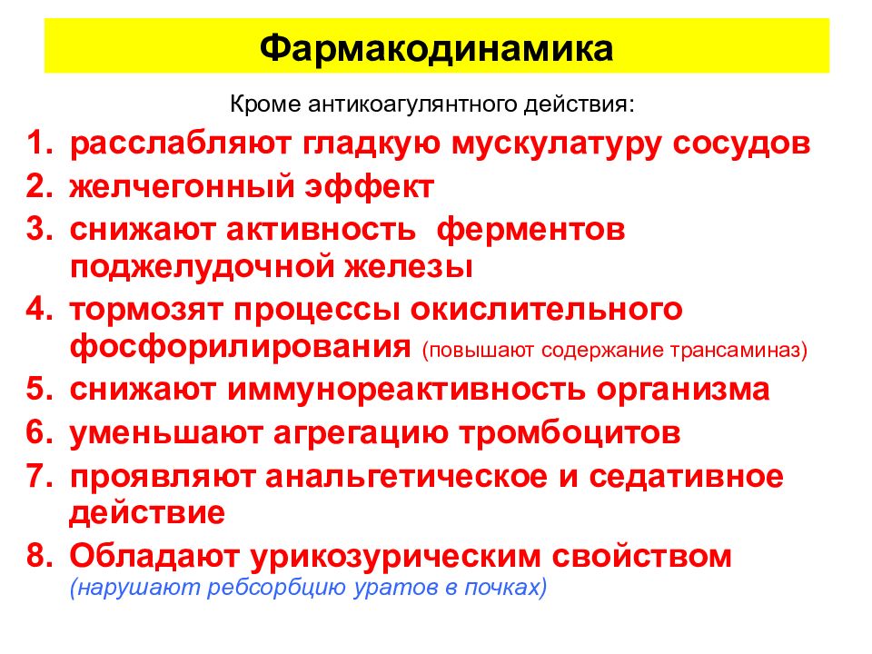 Желчегонные фармакологии. Средства влияющие на гладкую мускулатуру сосудов. Препараты расслабляющие гладкую мускулатуру. Фармакогеномика. Вещества влияющие на гладкую мускулатуру.