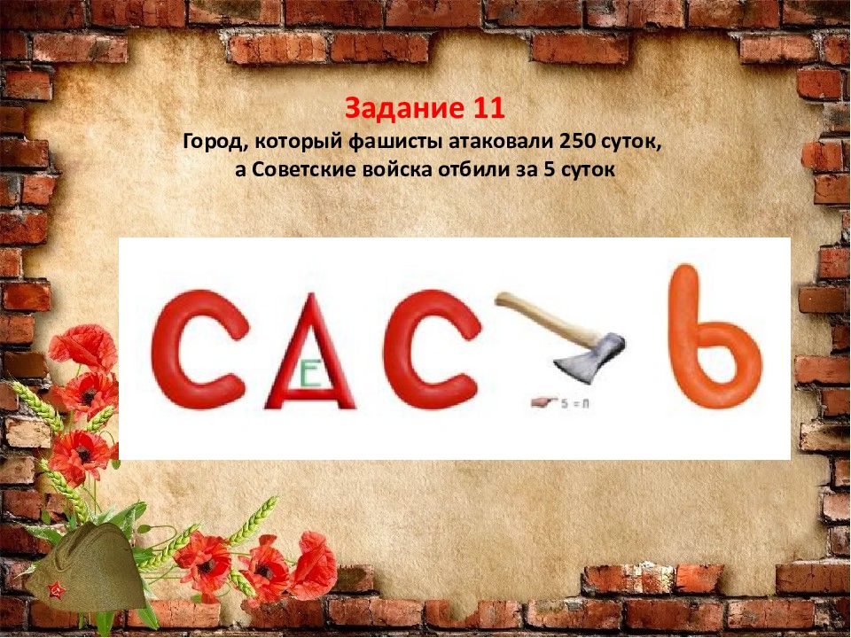 250 суток в днях