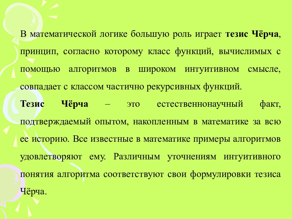 Основатели теории алгоритмов клини черч пост тьюринг проект