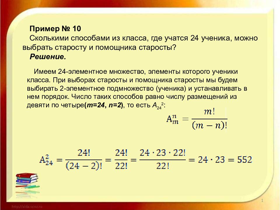 Комбинаторика сочетания презентация