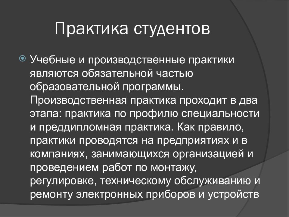 Практикой называется. Производственная практика для студентов. Уровень коммуникативной культуры студента практиканта. 11.02.16 Специальность. Студент практикант презентация.