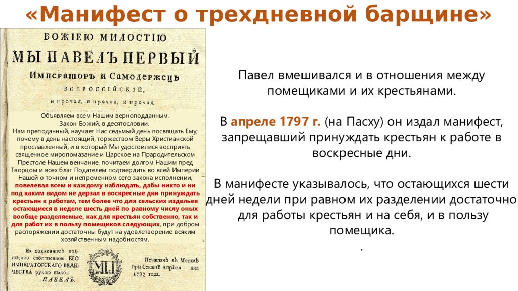 Указ о трехдневной барщине год. Указ об ограничении барщины.