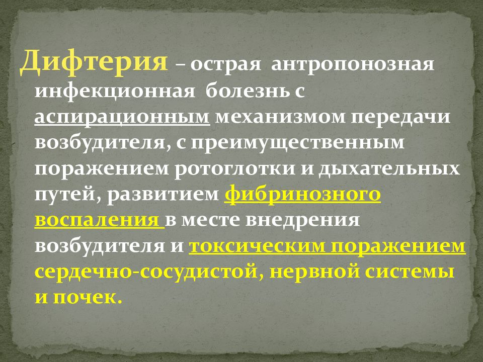Передача возбудителя дифтерии возможна воздушно капельным путем. Как происходит передача возбудителя дифтерии.