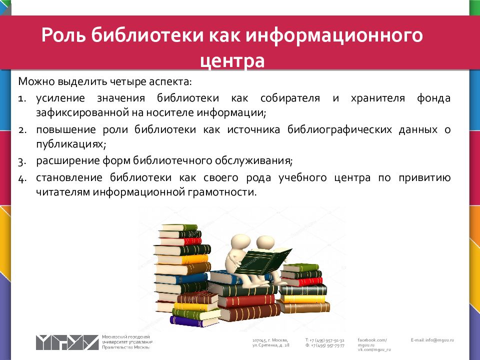 Роль библиотеки. Роль библиотеки в современном обществе кратко.