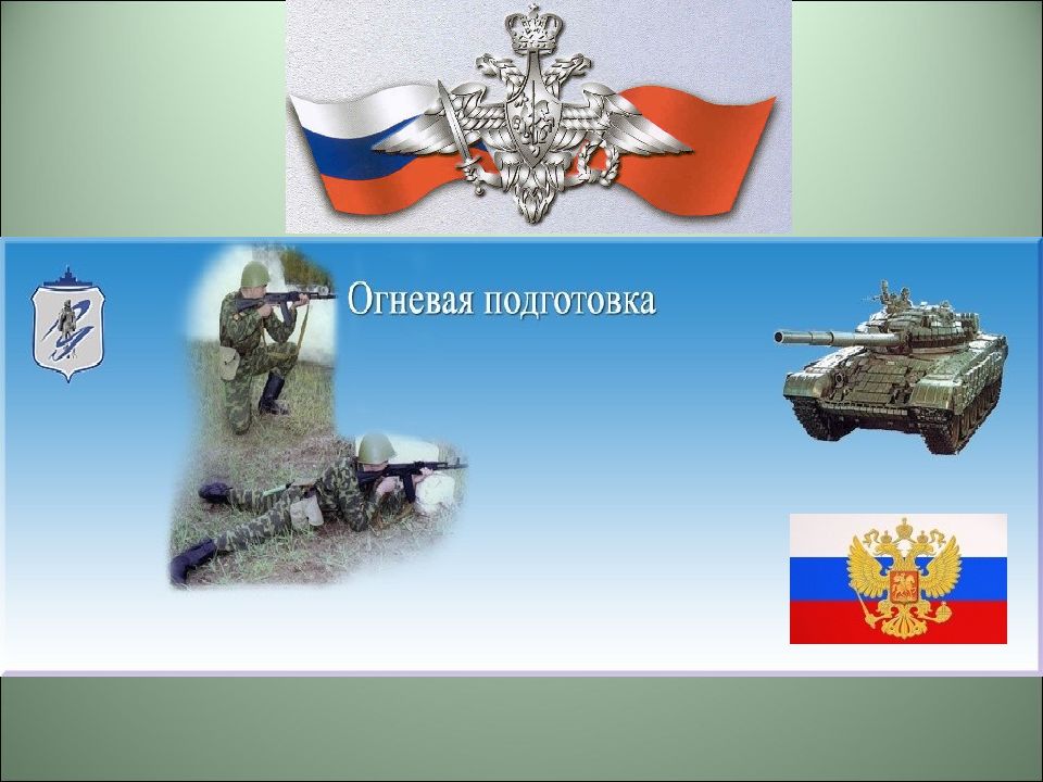 Материальная часть стрелкового оружия и ручных гранатометов