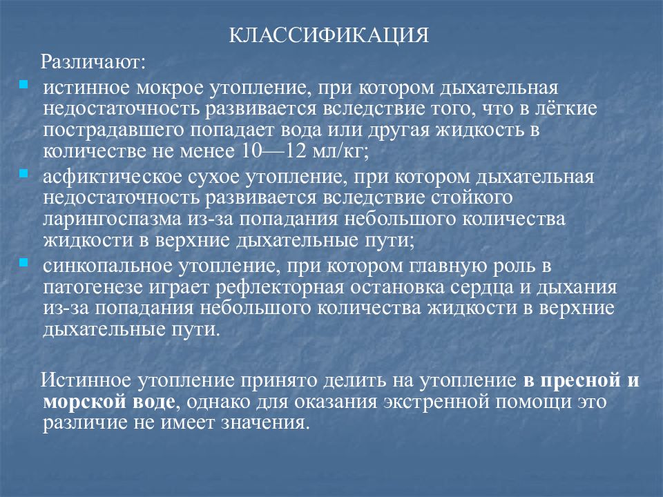 Клиническая картина возникающая при истинном утоплении ответ на тест