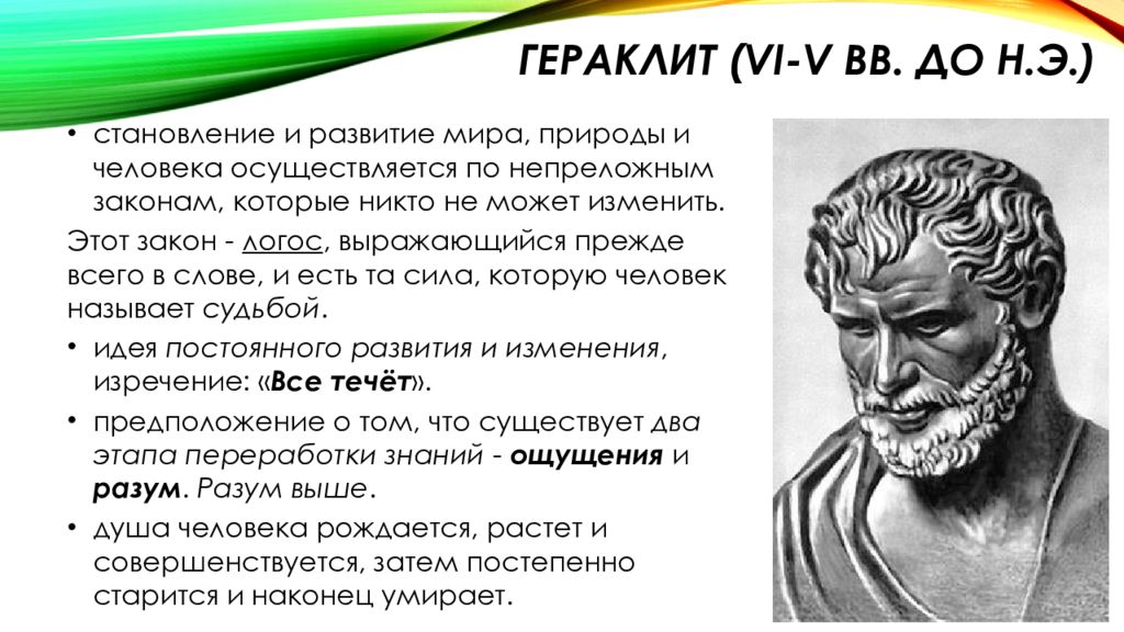 Гераклит. Гераклит Аристотель таблица. Гераклит вклад в психологию. Гераклит основные идеи. Аристотель и Гераклит.