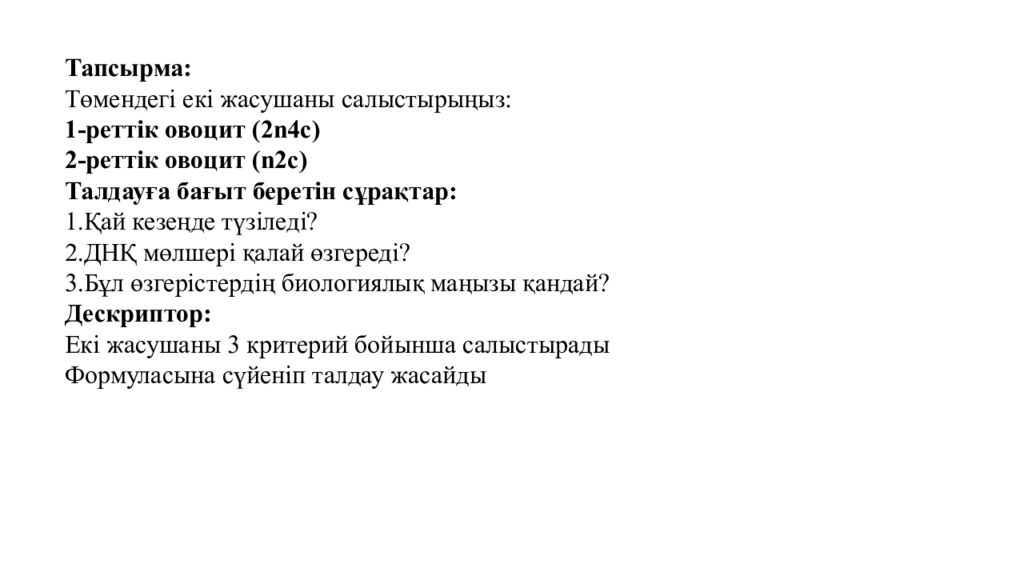 Гаметогенез. Адам гаметогенезінің сатылары. Сперматогенез бен оогенезді