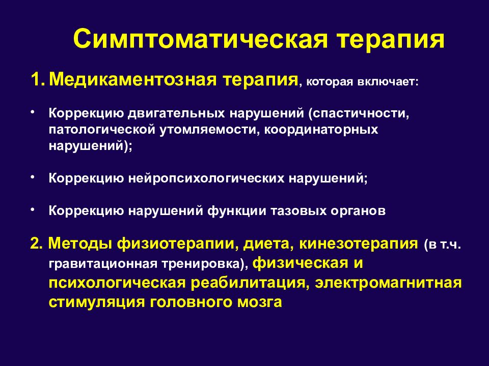 Демиелинизирующие заболевания нервной системы презентация