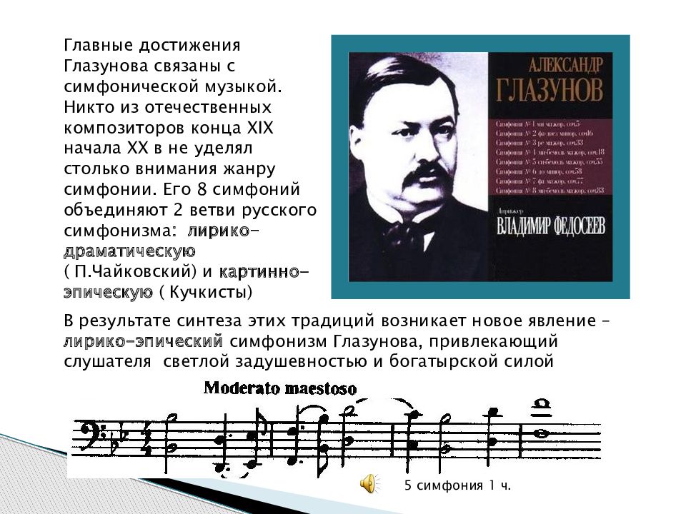 Презентация глазунов александр константинович