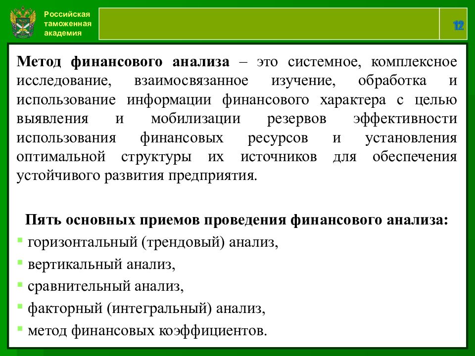 Анализ дисциплин. Трендовый метод финансового анализа это. Методы финансового анализа дисциплина. Методы финансовой деятельности метод мобилизации. Деятельность по мобилизации и использованию денежных ресурсов:.