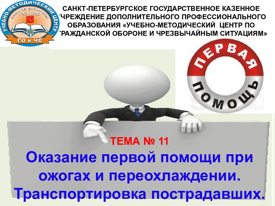 САНКТ-ПЕТЕРБУРГСКОЕ ГОСУДАРСТВЕННОЕ КАЗЕННОЕ УЧРЕЖДЕНИЕ ДОПОЛНИТЕЛЬНОГО