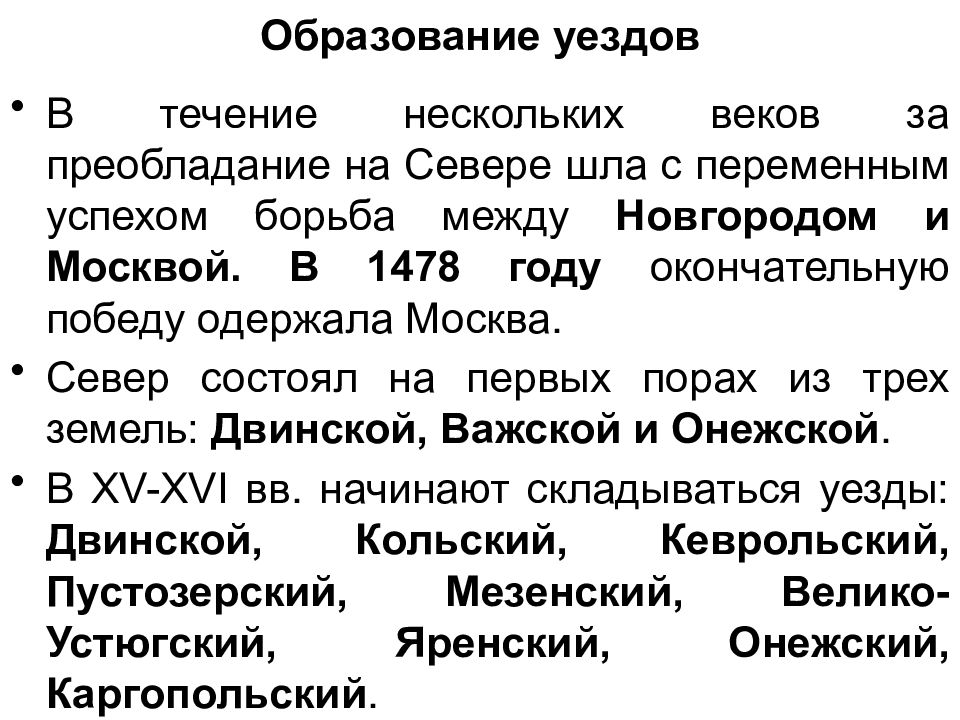 Образование уездов. Формирование уездов. Происходившие в течение многих веков. Уезд это в истории. В течение многих веков.