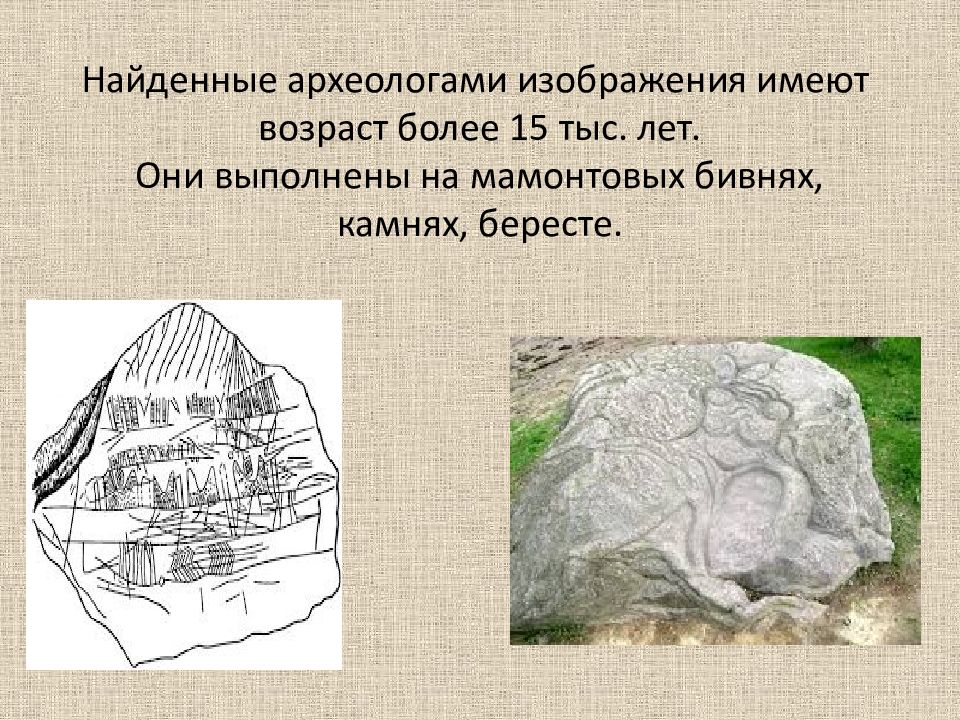 Виды изображения земной поверхности 5. Изображение земной поверхности в древности. Объемное изображение земной поверхности. Изображение земной поверхности 5 класс. Как изображали земную поверхность в древности.