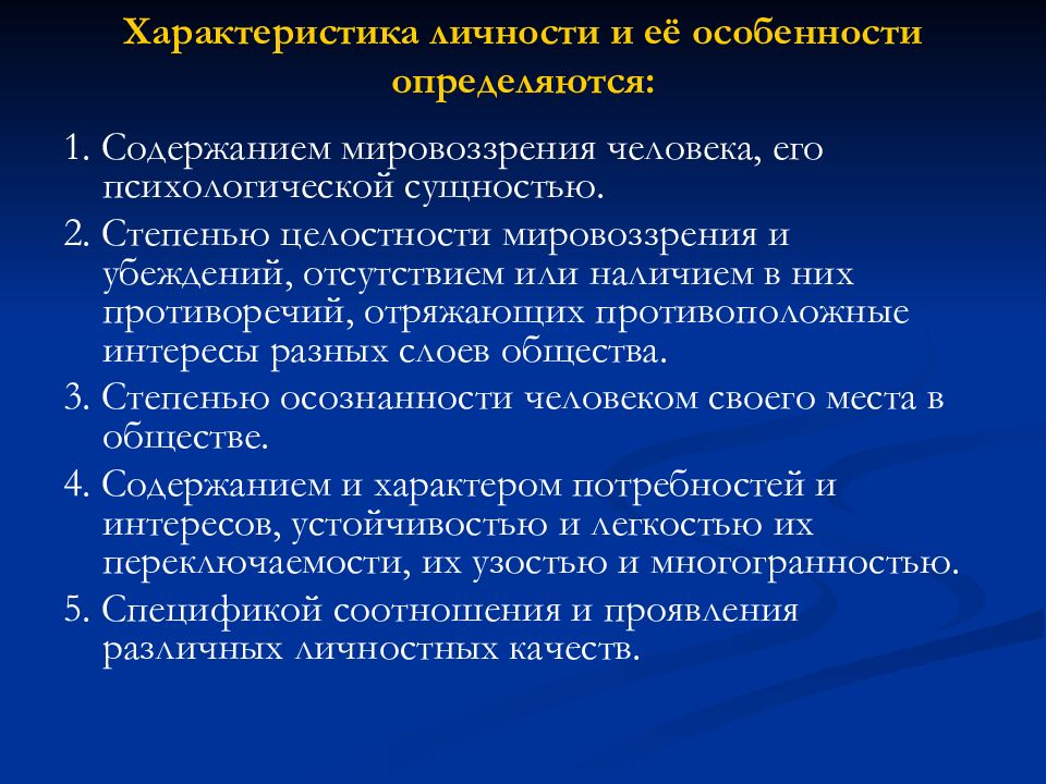 Характер направленности личности. Характеристика направленности личности. Личностная направленность. Сущность направленности личности. Понятие направленность личности Боголюбов.