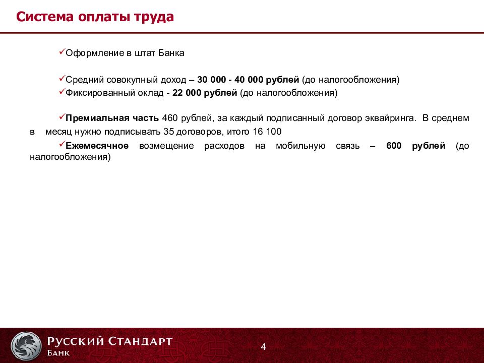 Банк русский стандарт презентация. Задача, миссия и цель банка русский стандарт.