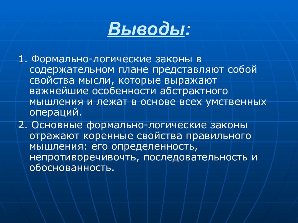 Формально логический