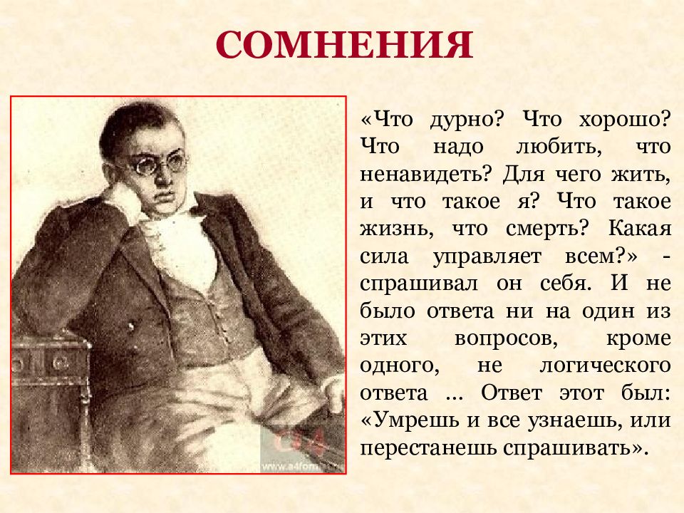 Толстой событие. Что хорошо и что дурно. Что дурно война и мир. Произведение что хорошо и что дурно. Для чего жить и что такое я что такое жизнь что смерть.